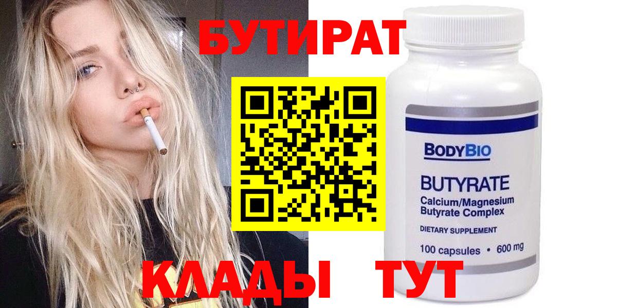 БУТИРАТ буратино Владивосток
