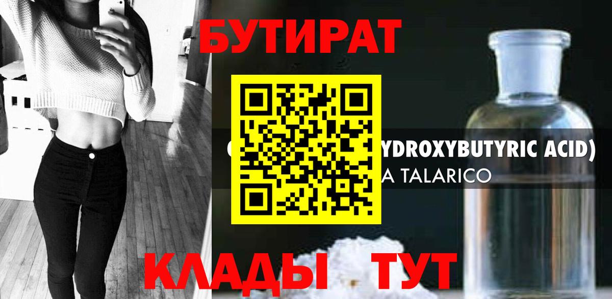 Бутират 1.4BDO  Вход с VPN  Владивосток 