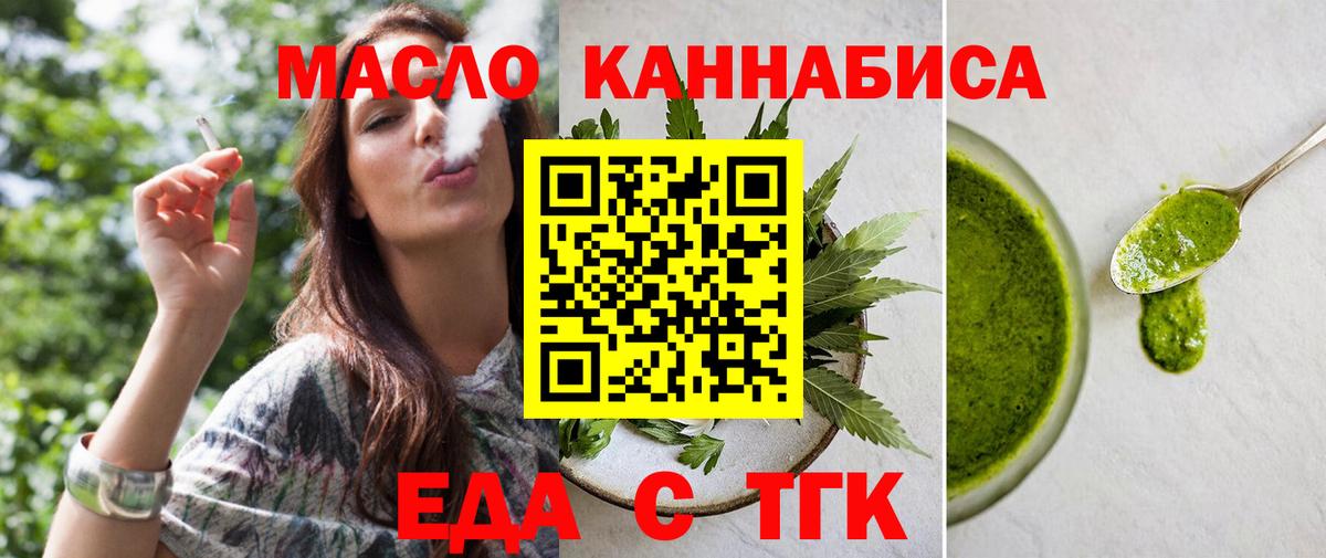 Еда ТГК конопля Владивосток