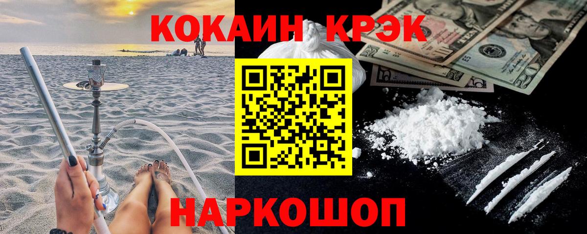 Владивосток  COCAIN FishScale  COCAIN  Вход с VPN  Кокаин Fish Scale 