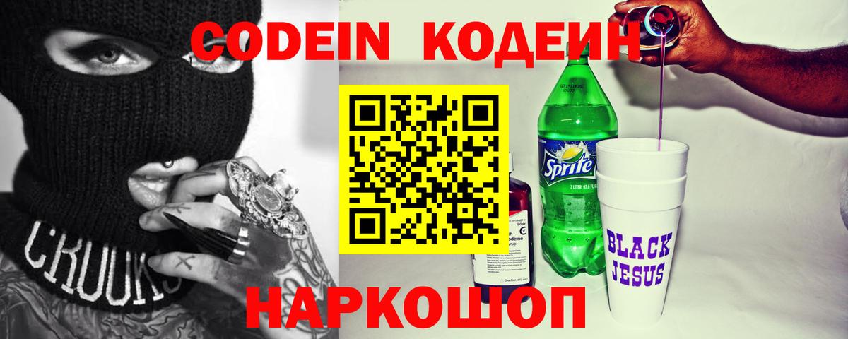 Кодеиновый сироп Lean напиток Lean (лин) Владивосток