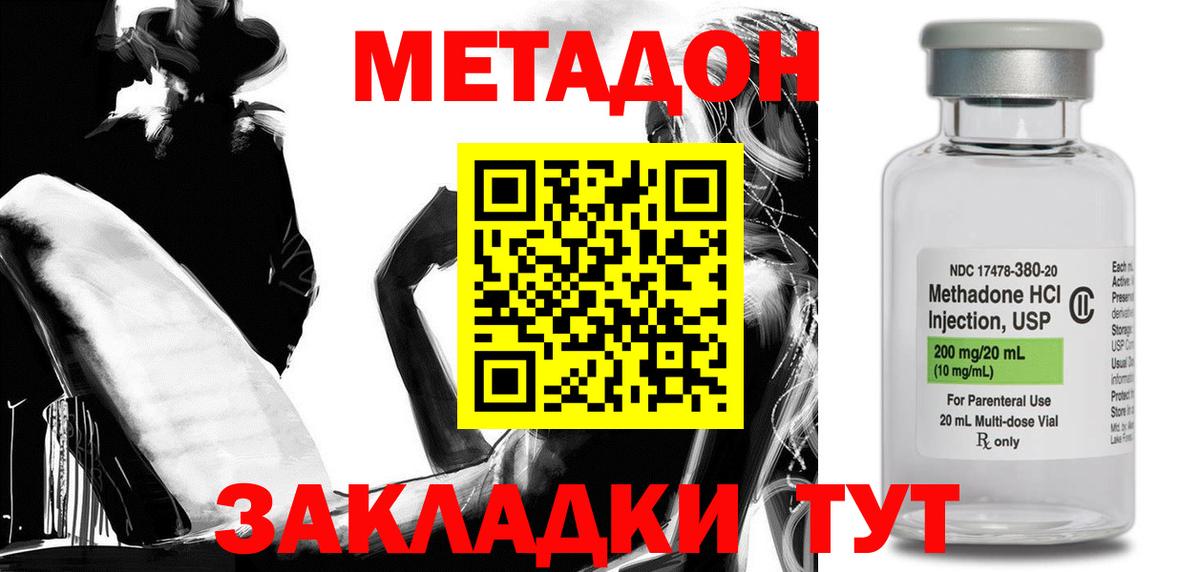 Метадон VHQ Владивосток