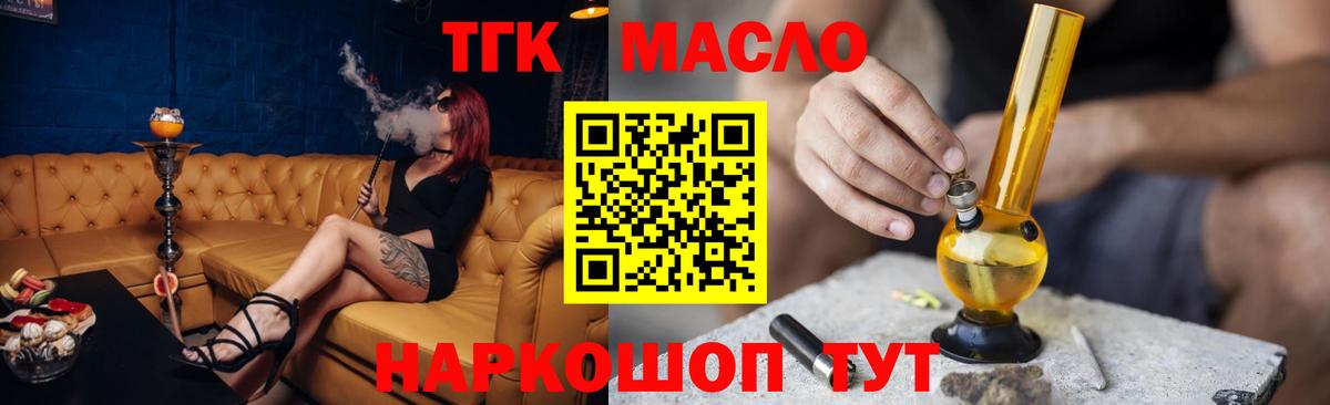 ТГК THC oil Владивосток